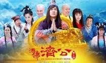 济公活佛3在线观看,笑破红尘，智慧传奇再续