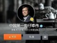 中国第一狗仔 最新爆料