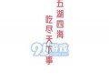娱乐吃瓜的视频几点发的,吃瓜视频背后的幕后故事