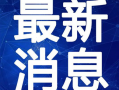 蛇姐最新爆料图片视频,最新爆料图片视频大曝光！