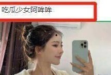 吃瓜娱乐笨蛋美女,揭秘吃瓜娱乐界的笨蛋美女风云