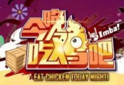 吃鸡兔年爆料视频大全,精彩瞬间回顾与前瞻