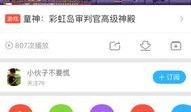 爆料视频审判官,爆料视频揭示神秘角色真实身份
