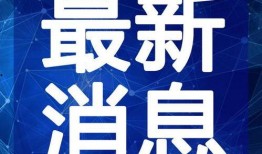 吃瓜爆料最新舞台视频,最新舞台视频惊艳亮相，揭秘幕后精彩瞬间