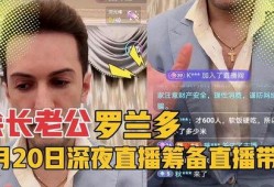 罗兰多最新爆料