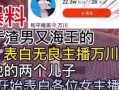 爆料海王视频大全下载最新,海量视频大盘点，最新爆料尽在此处