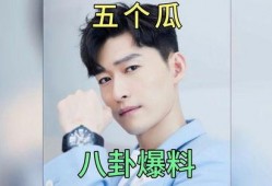 娱乐圈明星吃瓜爆料,揭秘明星背后的秘密与真相
