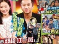 邓超爆料完整视频,娱乐圈幕后真相大曝光