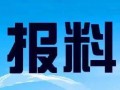 社会免费新闻爆料电话,免费新闻爆料电话助力全民监督